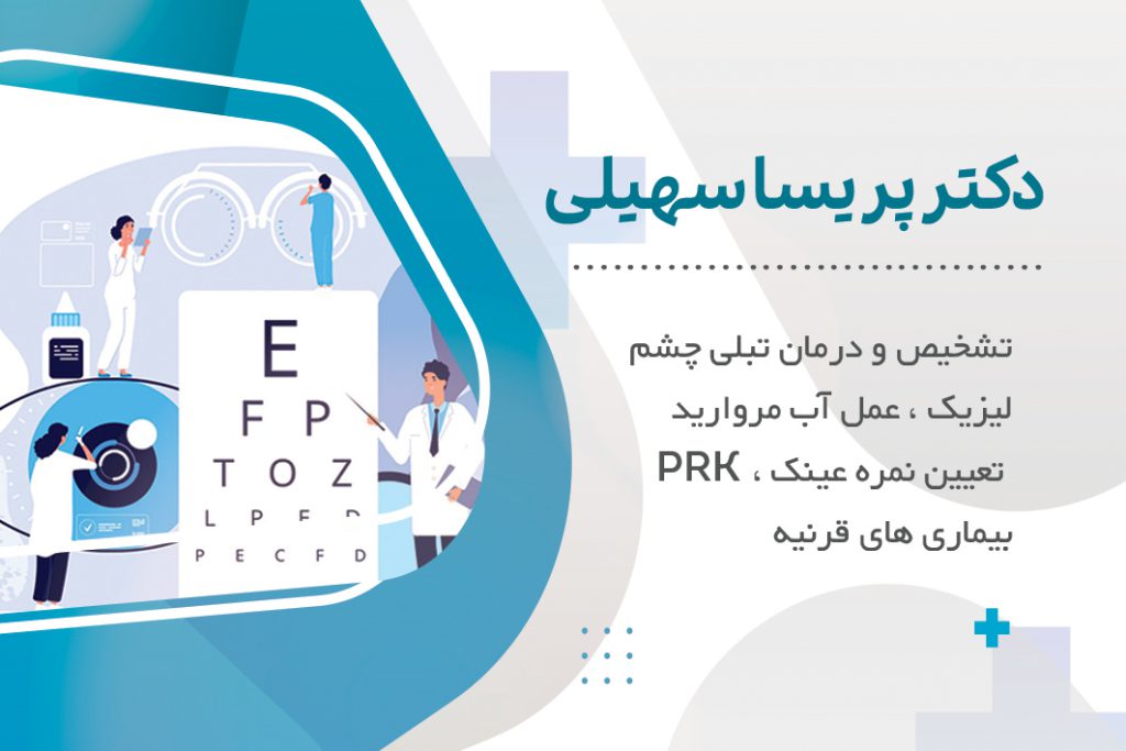 کارت ویزیت چشم پزشکی لایه باز و psd