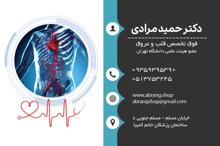 نمونه کارت ویزیت پزشک قلب