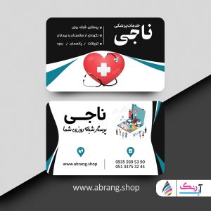 کارت ویزیت خدمات پزشکی