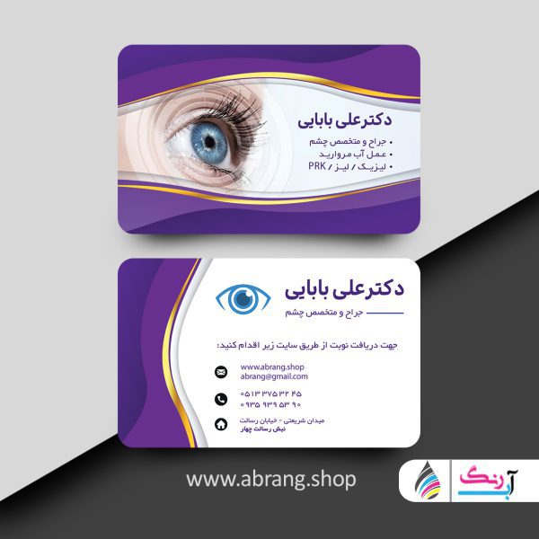 کارت ویزیت چشم پزشکی