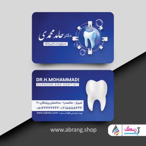 کارت ویزیت دندان پزشکی لایه باز