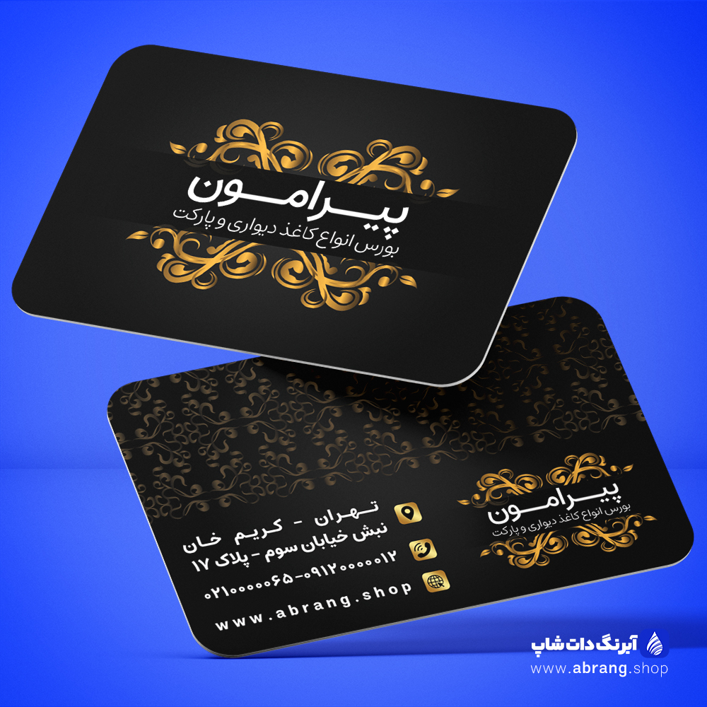 کارت ویزیت لاکچری کاغذ دیواری لایه باز - کد2